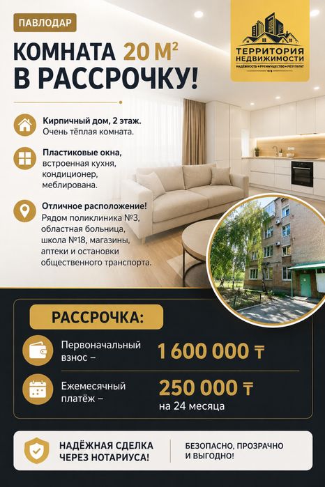 Продам комнату в рассрочку!