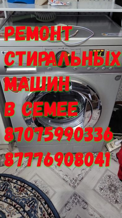 Ремонт Стиральных Машин