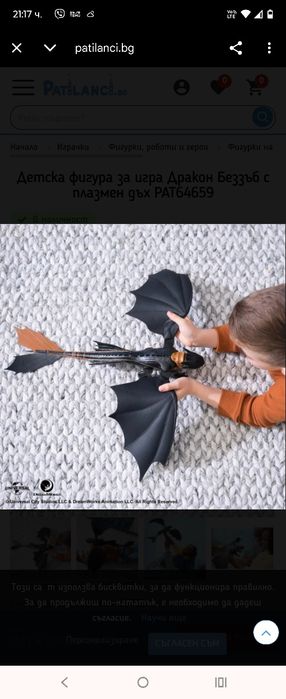 Как да си дресираш Дракон