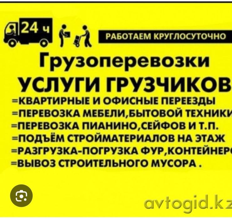 Газель грузоперевозки грузчики доставка