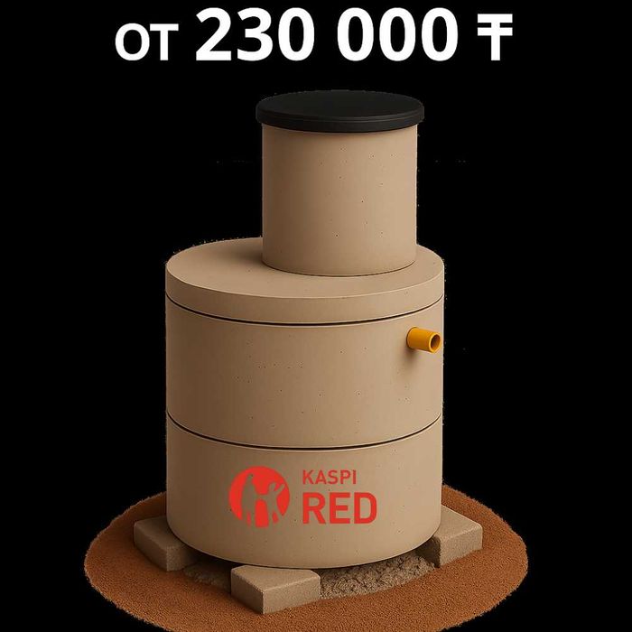ептики, водопровод, канализацию от 229 000 ₸
 по Караганде и области.