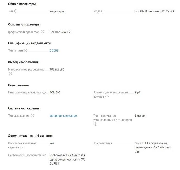 Видеокарта GIGABYTE GeForce GTX 750 OC