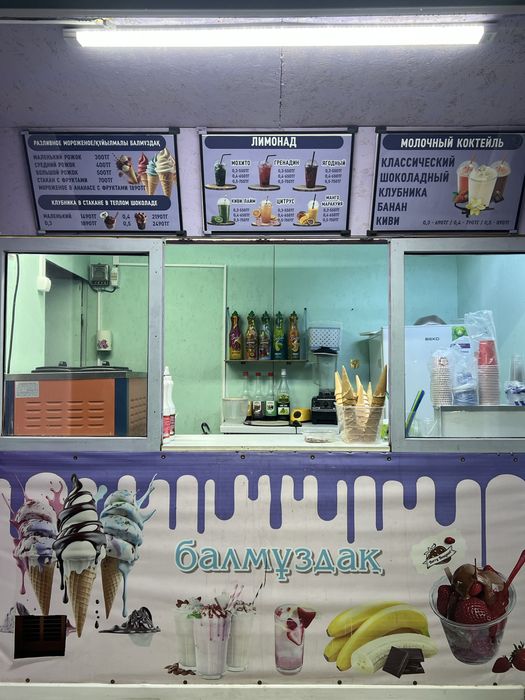 Ice cream балмұздақ