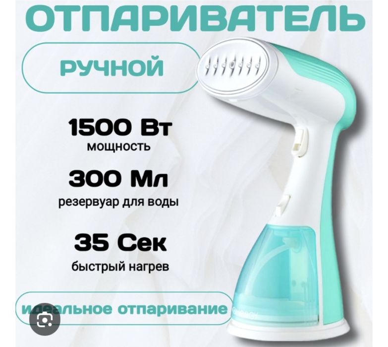 Ручной отпариватель Mivan-5128