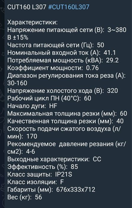 Сварочный аппарат плазмен.резка CUT160(L307)380v