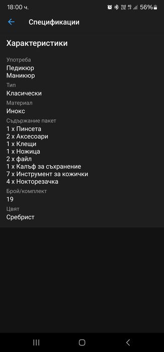 Комплект за маникюр/педикюр