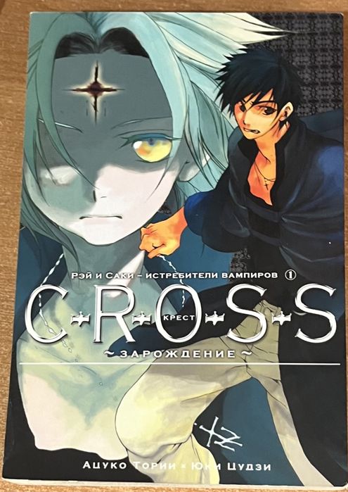 Манга Рыцарь-Вампир, Королевская битва и Cross