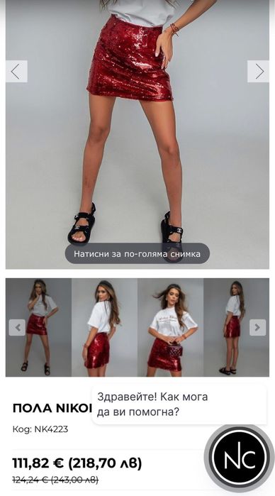 Пола Nikole Collection