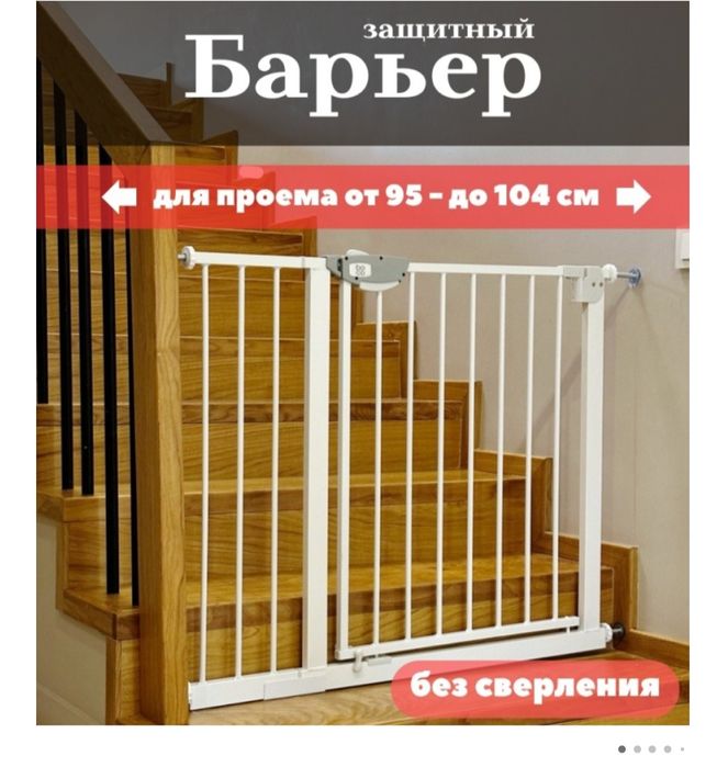 Барьер для детей