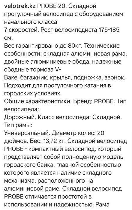 Велосипед mezo+ probe