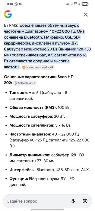 Домашняя аудиосистема - sven ht-202