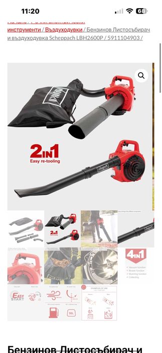 Бензинова духалка за листа 4в1