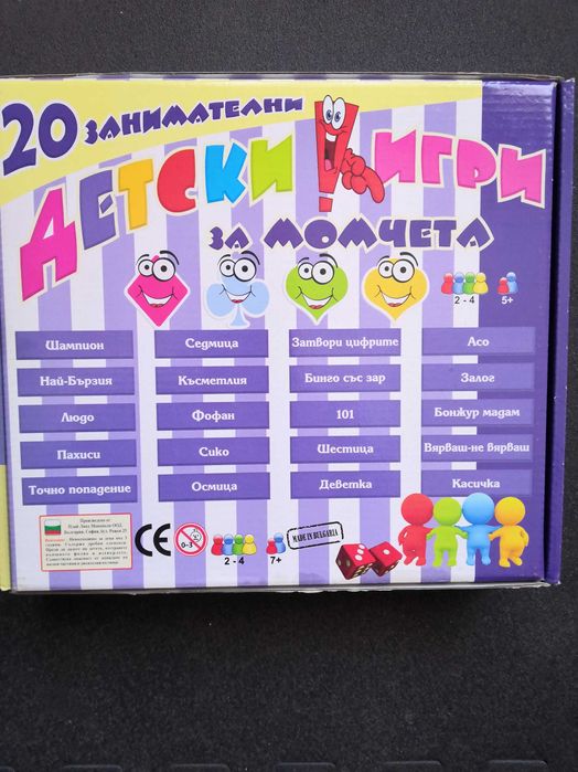 20 Детски игри за момчета