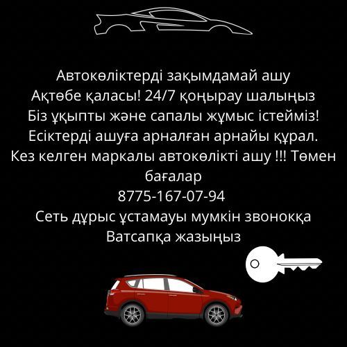 Машина есигин ашамын