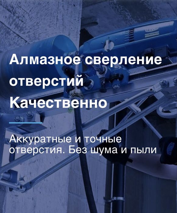 Алмазное сверление отверстий