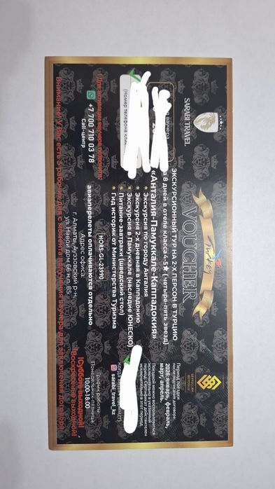 Сертификат на тур