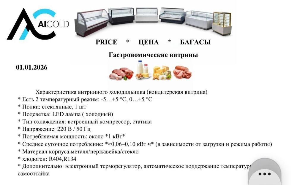 Гастроном Витринные Холодильник