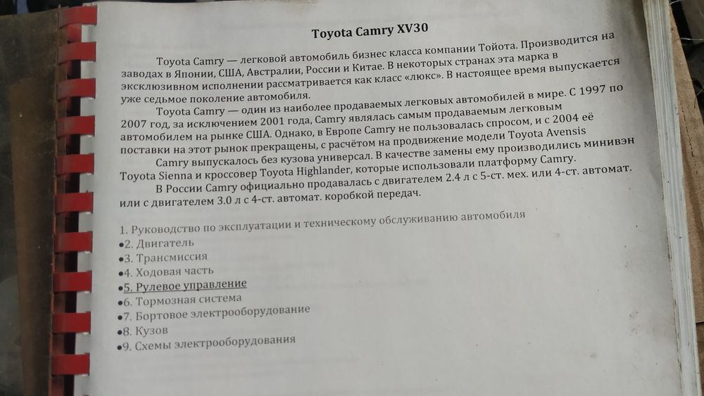 Книга Тойота Камри