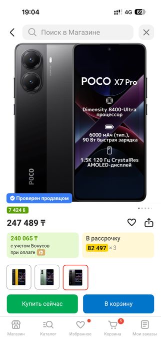 Poco X7 Pro 12/512 ГБ