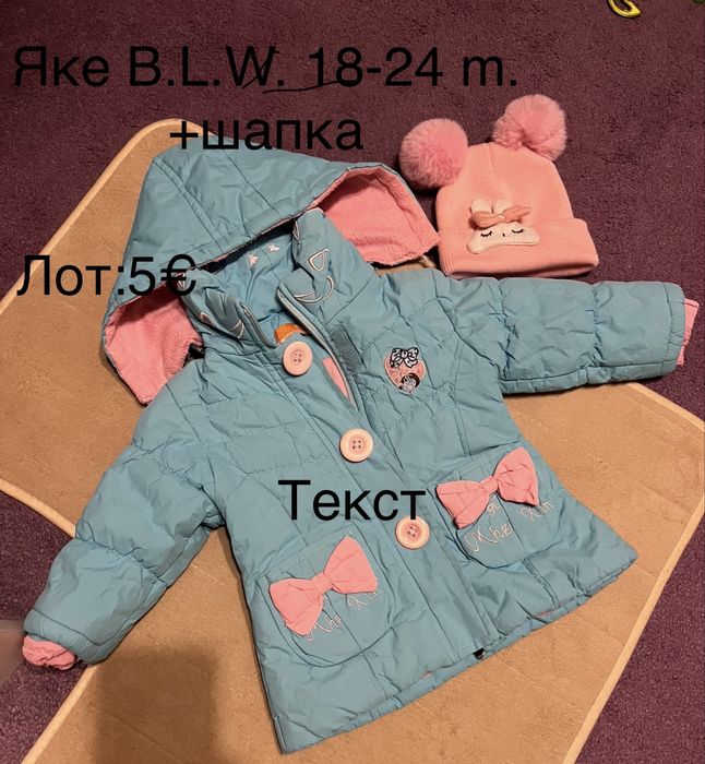 Зимни якета момиче 12-18-24м.