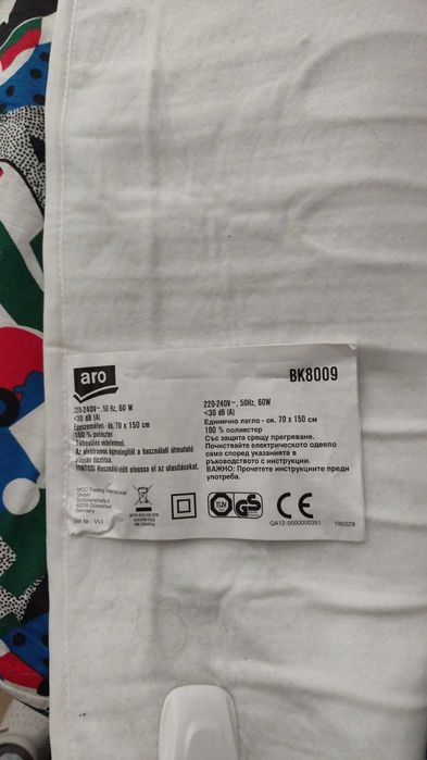 Електрическо одеяло ARO