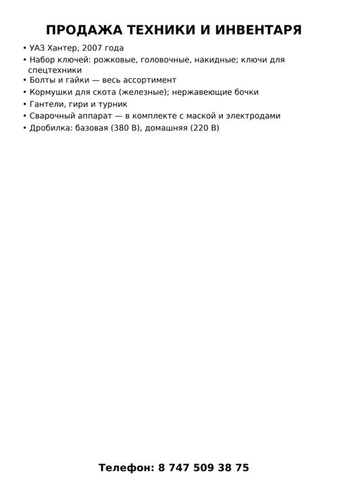 Продается в связи с переездом в селе Приишимка 30км от города