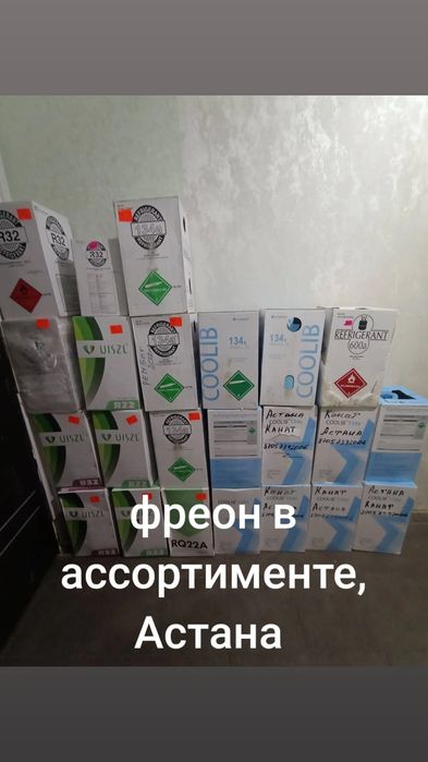 Фреон,масло134а Без Выходных