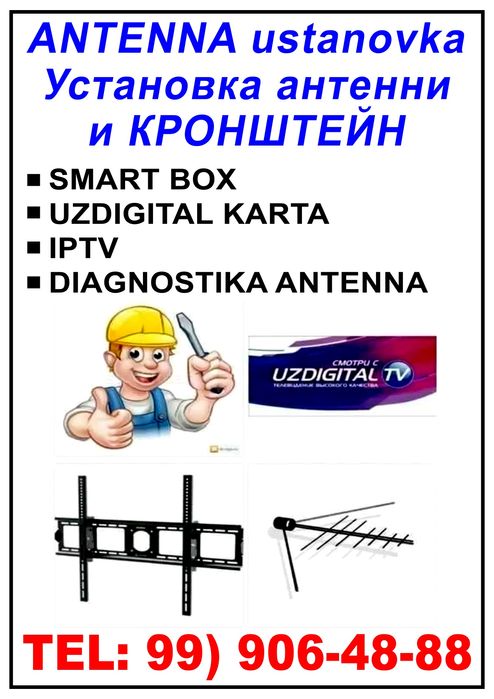 ANTENNA+KRONSHTEYN+IPTV+Smart Box+Uzdigital Karta O'rnatish Xizmatlari Ремонт и установка