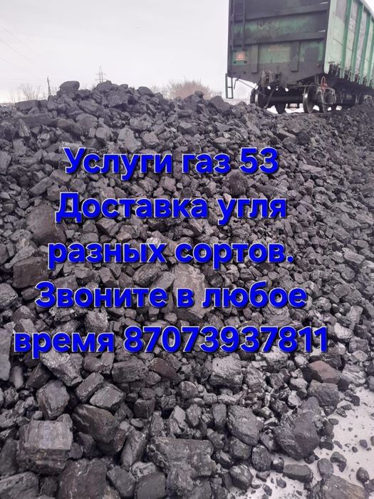 Доставка уголь шубаркульски
