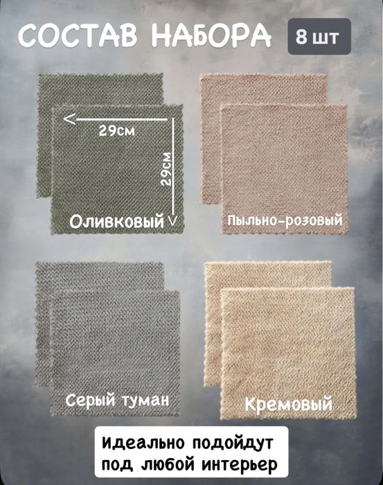 Салфетки для уборки набор 8шт