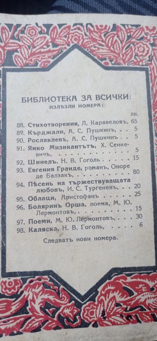 Книга Христо Ботев - Живот и творчество 1940г