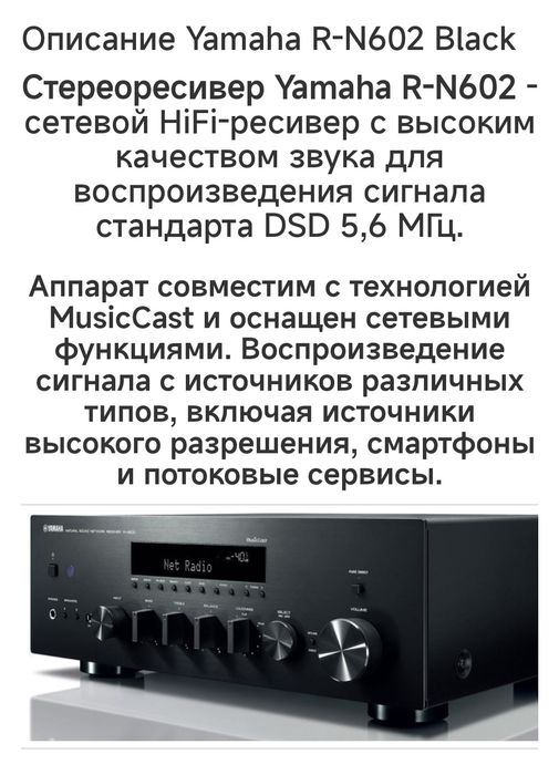Усилитель  Yamaha RN 602