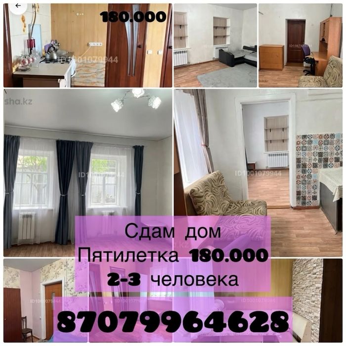 Сдам дом нижняя пятилетка