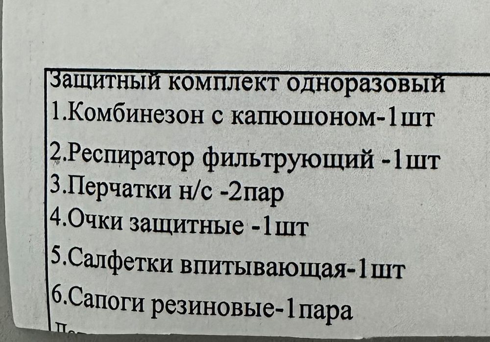 Продаётся защитные комплекты комбинезоны!