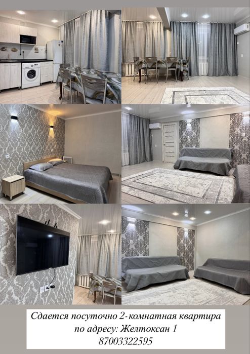 1-2-3 комнатные квартиры суточно