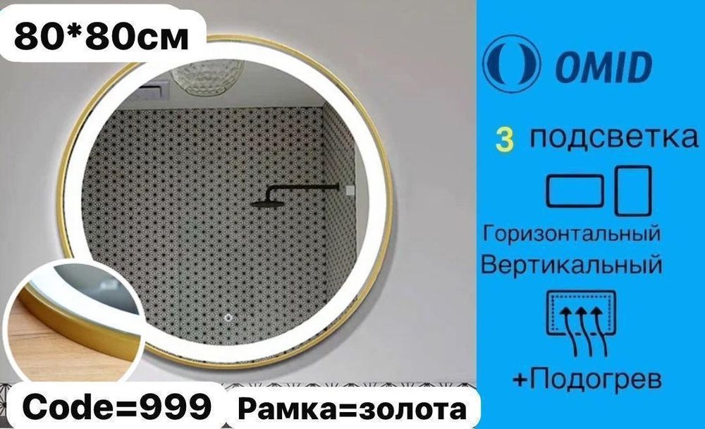 Зеркало зеркала с подсветкой