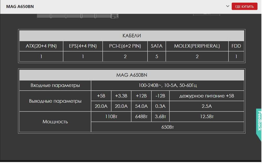 Blok pitaniya MSI MAG A650BN 650 W 80 PLUS BRONZE A750BN 750W 80+BRONZ