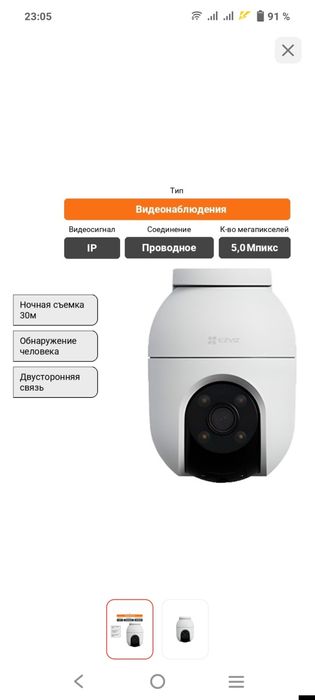 Камера видеонаблюдения умная