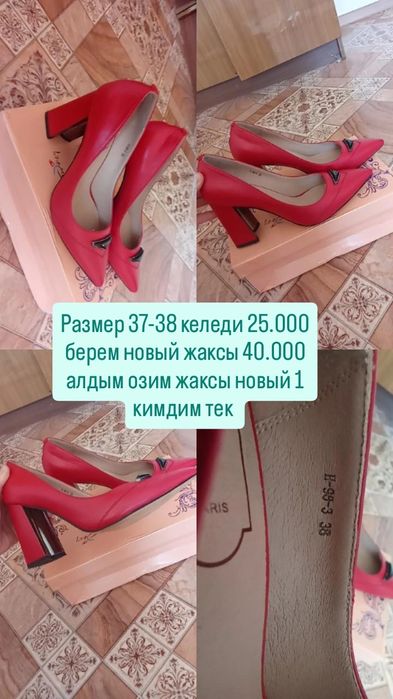 Сатам Аяк Ким туфли