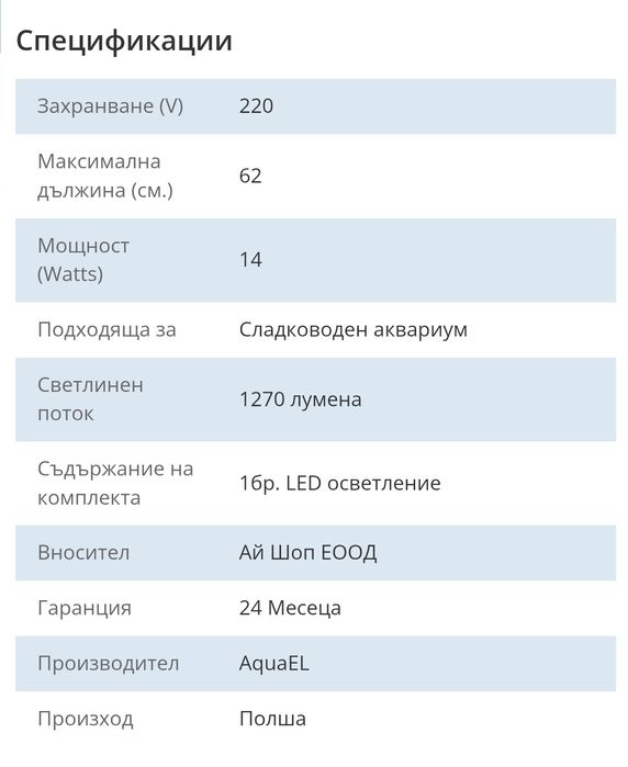 Aquael LEDDY Tube Day&Night 14W – 2 броя, като нови