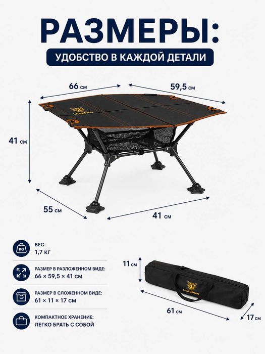 Стол легко складывается и удобен для переноски.