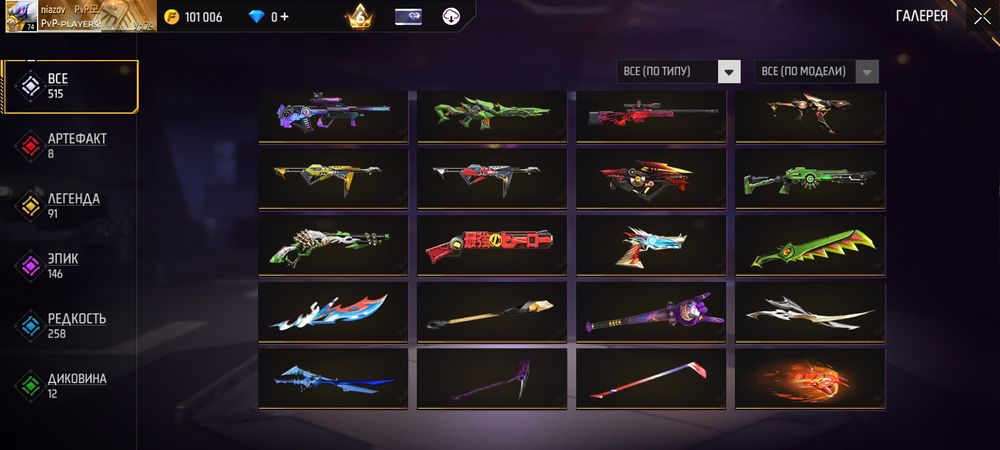 Акаунт во фре фаер С гарантей