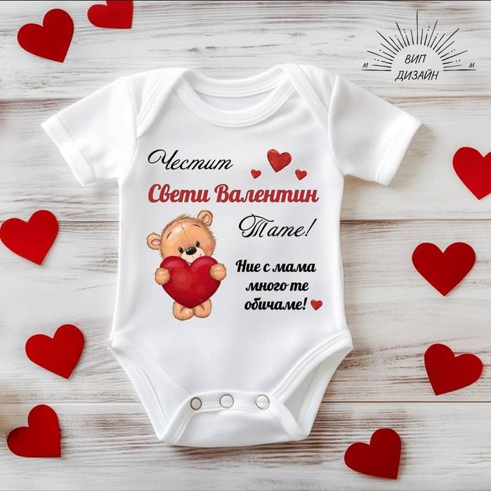 Изработка на бебешко боди или тениска за  Свети Валентин