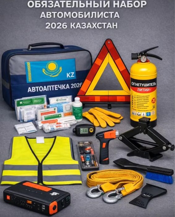 Набор для автомобиля