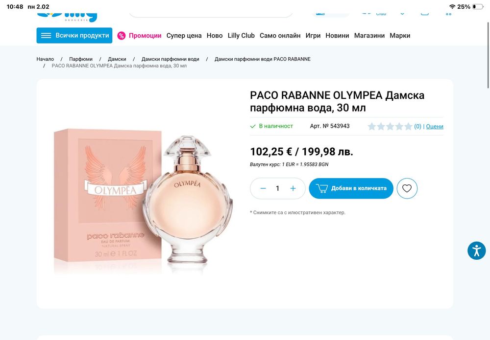 Парфиум Olympea paco rabanne 30ml