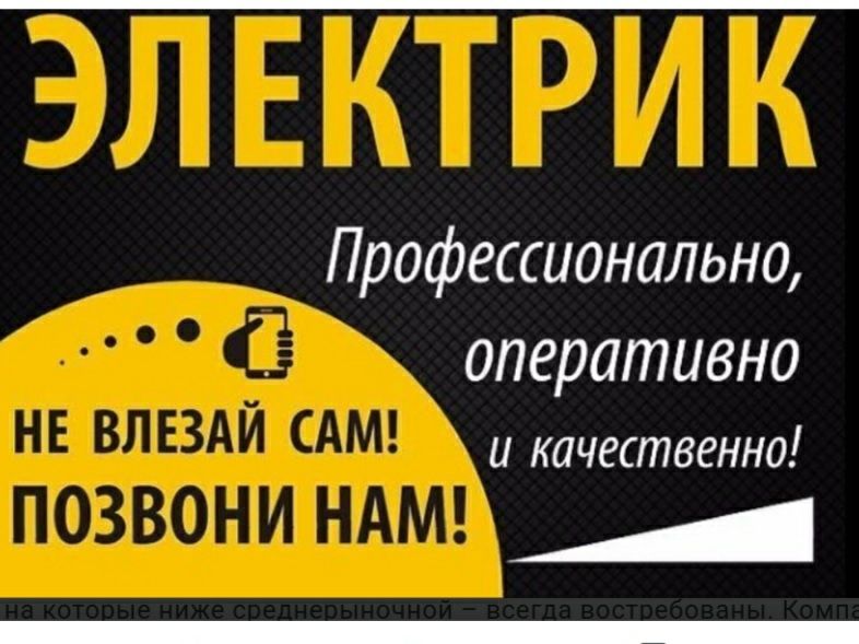 Услуги электрика электромонтажника в Нур-Султане 24/недорого