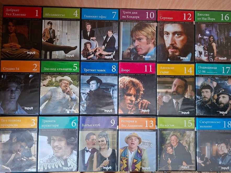 Пълни DVD Колекции – „Звездно кино“ + Златни Български филми