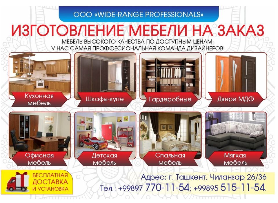 Мебель на заказ по индивидуальным размерам.