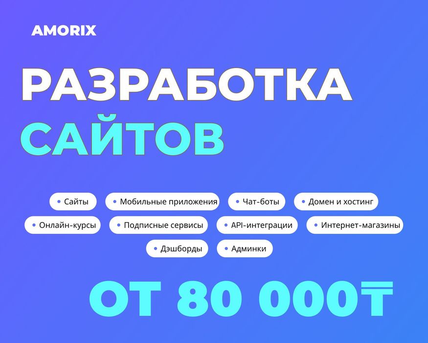 Разработка сайтов. От 80 000тенге6