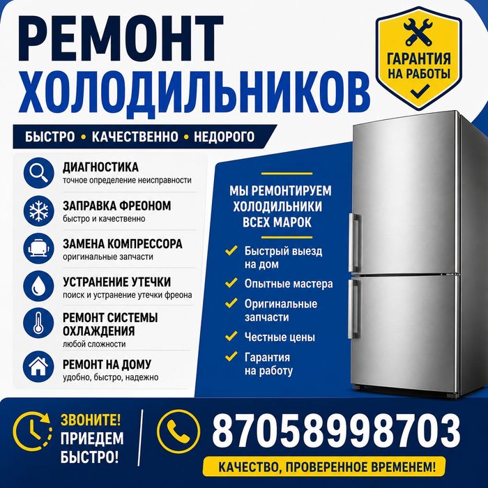 Ремонт халадилник